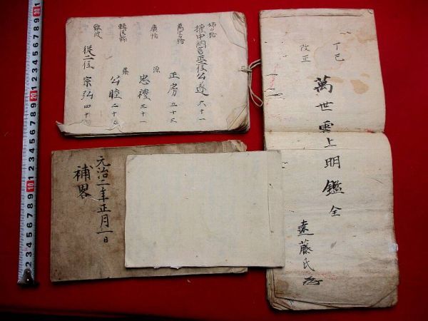 965◇　補略他　写本4冊　元治２年　雲上明鑑　公家　天皇家　有職故実 和本 古書 古文書_画像1