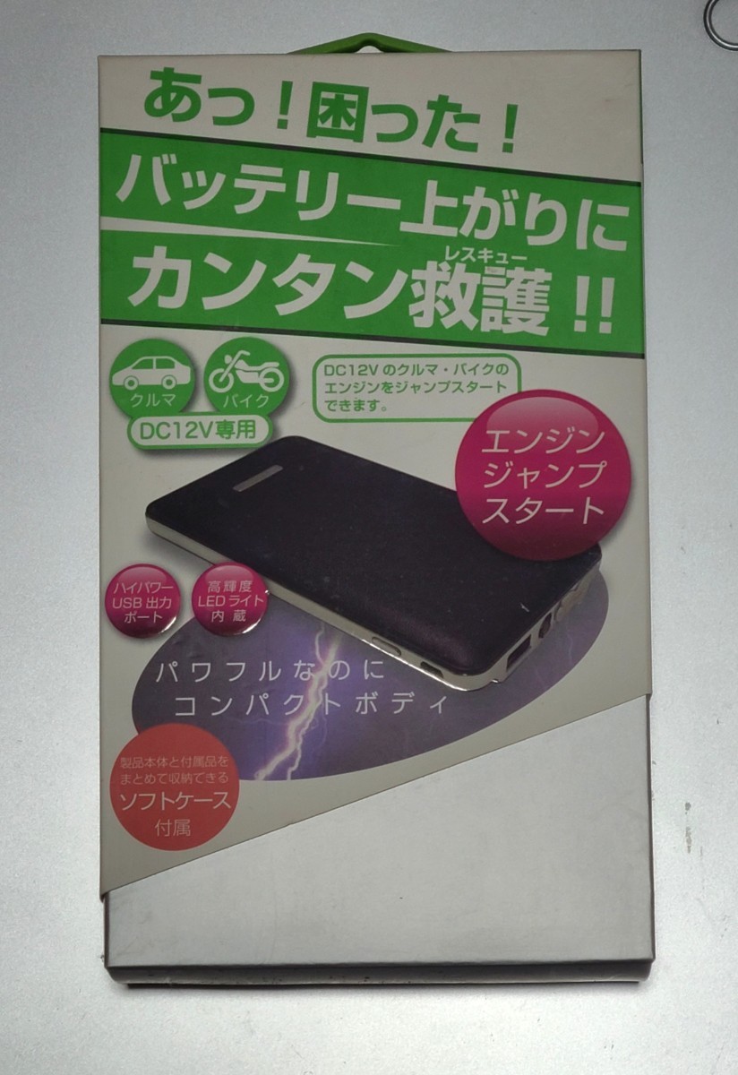 商品：【未使用品】未開封　カシムラ　ジャンプスターター　5400mAh　KD-151 _画像1