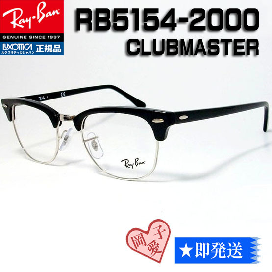 ★調光　RX5154-2000 51サイズ★Ray-Ban レイバン 調光サングラス RB5154-2000 度なし 伊達メガネ UVカット クラブマスター サーモント_画像2