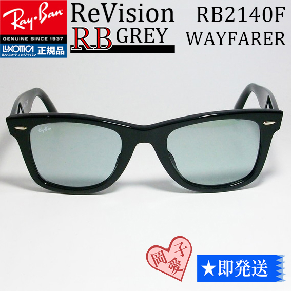 ■ReVision サイズ54 RB2140F-REGY■レイバンASIAN　RayBan レイバン サングラス WAYFARER ウェイファーラー_画像1