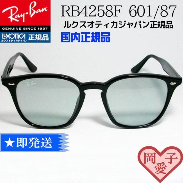 RB4258F-601/87 レイバン 国内正規品 RayBan RB4258F-60187 丁寧梱包