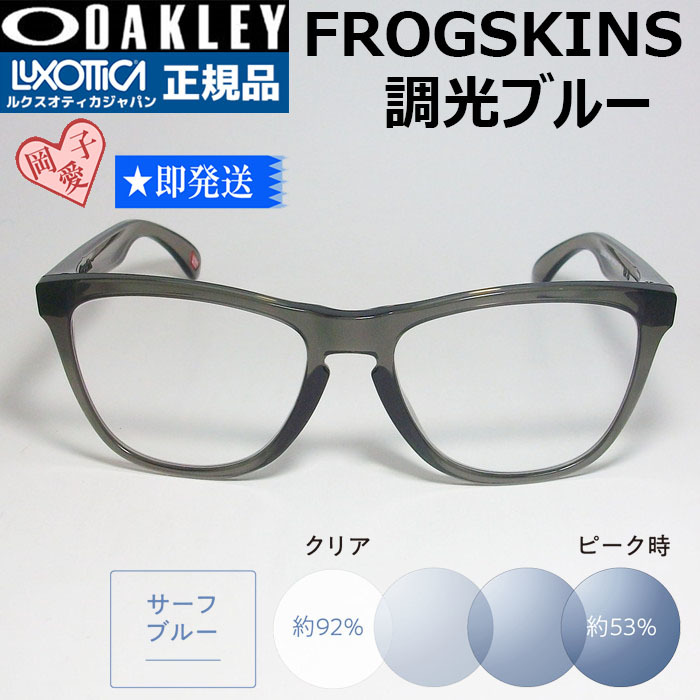 ★9245-74 調光ブルー★ 新品 オークリー 9245-74 フロッグスキン 9245-7454