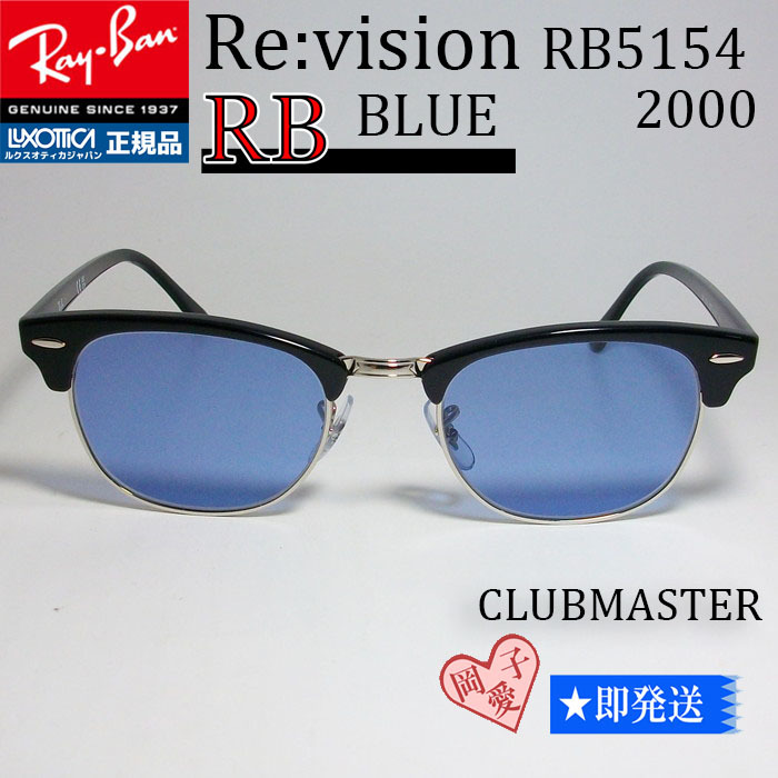 ReVision RB5154-2000REBL 51サイズ レイバン RX5154-2000REBL