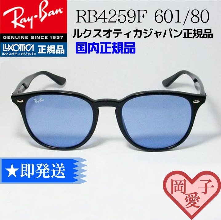 ★RB4259F-60180★レイバン　国内正規品　新品未使用　サングラス　RB4259F-601/80　アジアンフィット　RayBan　Ray-Ban　日本レイバン_画像1