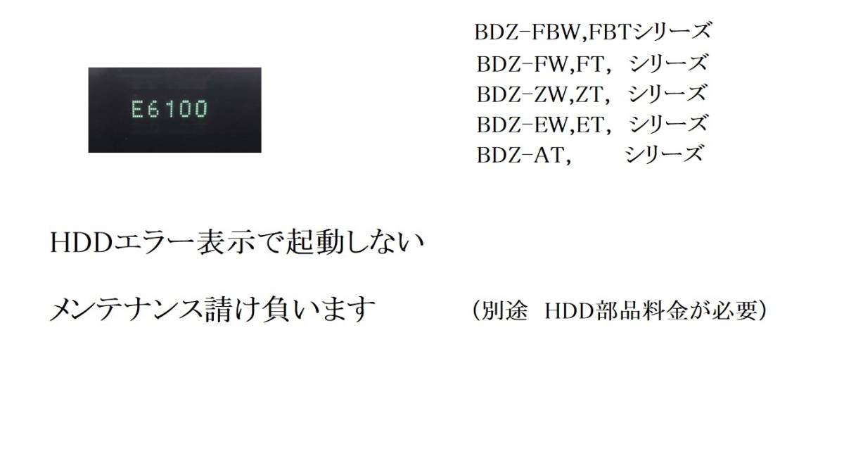 SONY BDZ ブルーレイレコーダー HDDエラー 修理請け負います 028 SONY BDZ ブルーレイレコーダー HDDエラー 修理請け負います 028