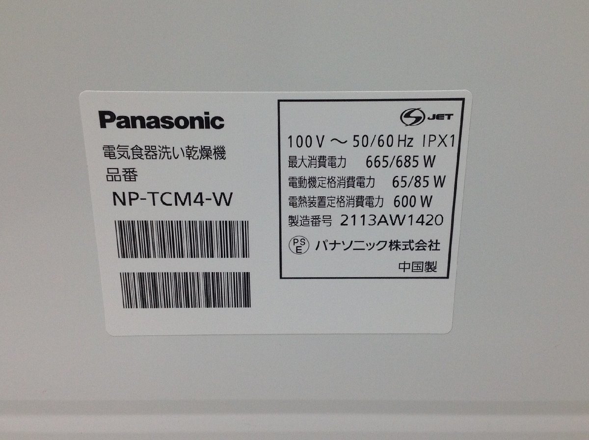 Panasonic◆パナソニック 食器洗い乾燥機 NP-TCM4-W プチ食洗 2021年製_画像6