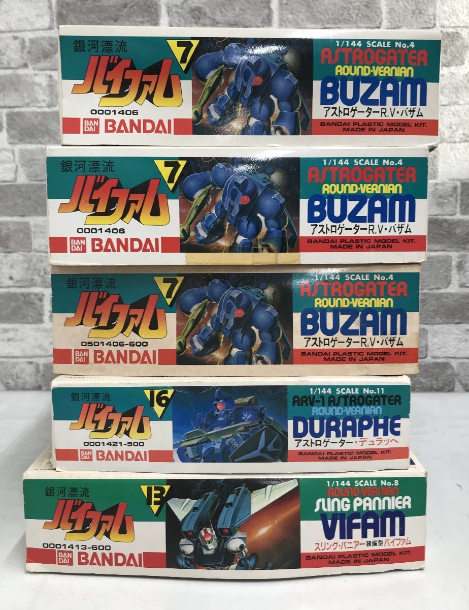 ☆未組立☆ 銀河漂流 バイファム BANDAI プラモデル1/144 アストロゲーターR.V・バザム　ほか3種5箱まとめて_画像8