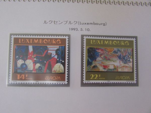 ヨーロッパ９３’現代美術　ルクセンブルク　2種完　1993.5.10_切手のみ発送