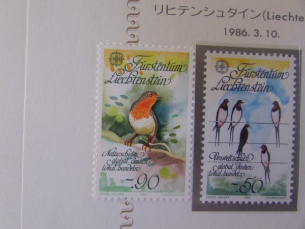 ヨーロッパ８６’環境保護年　リヒテンシュタイン　2種完　1986.3.10_切手のみの発送