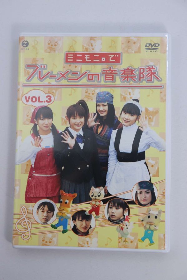 ■ＤＶＤ■ドラマ愛の詩　ミニモニ。でブレーメンの音楽隊　（３）■ミニモニ。■中古■_画像1