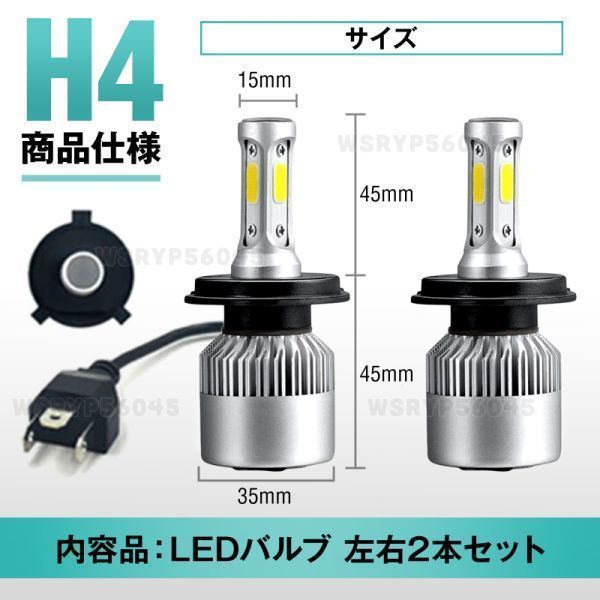 H4 LED ヘッドライト ヘッドランプ バルブ 爆光 明るい 高輝度 白 16000lm 2個 ホワイト Hi/Lo 12v ユニット ポン付け 車 カー E278F_画像10
