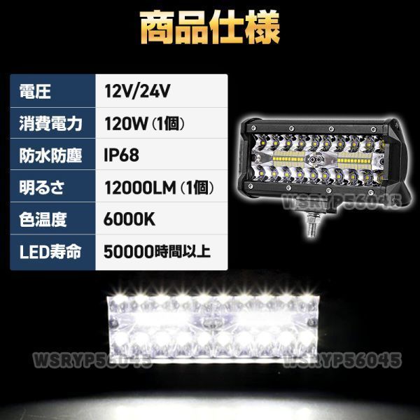 ワークライト LED 作業灯 12V 24V トラック 車 投光器 前照灯 投光器 船舶 灯 デッキ ライト 120W 240W 防水 防塵 ホワイト 白 2個 E365WH_画像10