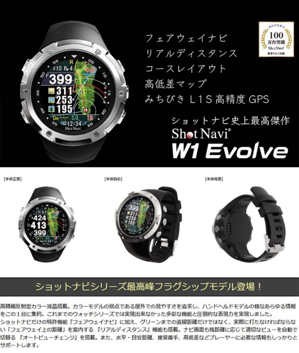 【中古】ShotNavi GPSゴルフナビ ゴルフウォッチ W1 Evolve ブラック×シルバー_画像4