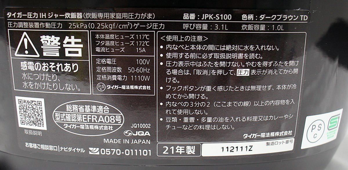 ☆TIGER タイガー 圧力IH炊飯器 炊きたて JPK-S100 5.5合炊き 2021年製☆100サイズ☆_画像3