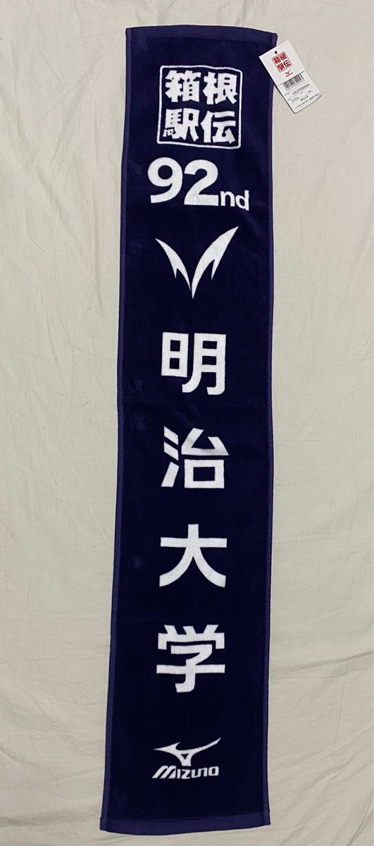 未使用品 ミズノ 第92回箱根駅伝 オフィシャル応援マフラー 未使用品 ミズノ 第92回箱根駅伝 オフィシャル応援マフラー