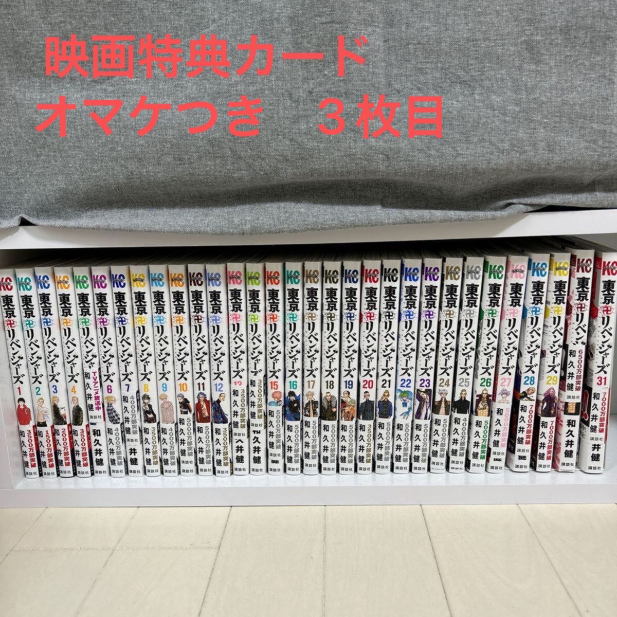 東京 リベンジャーズ 全巻 コミック全巻　ポストカード　特典カードつき