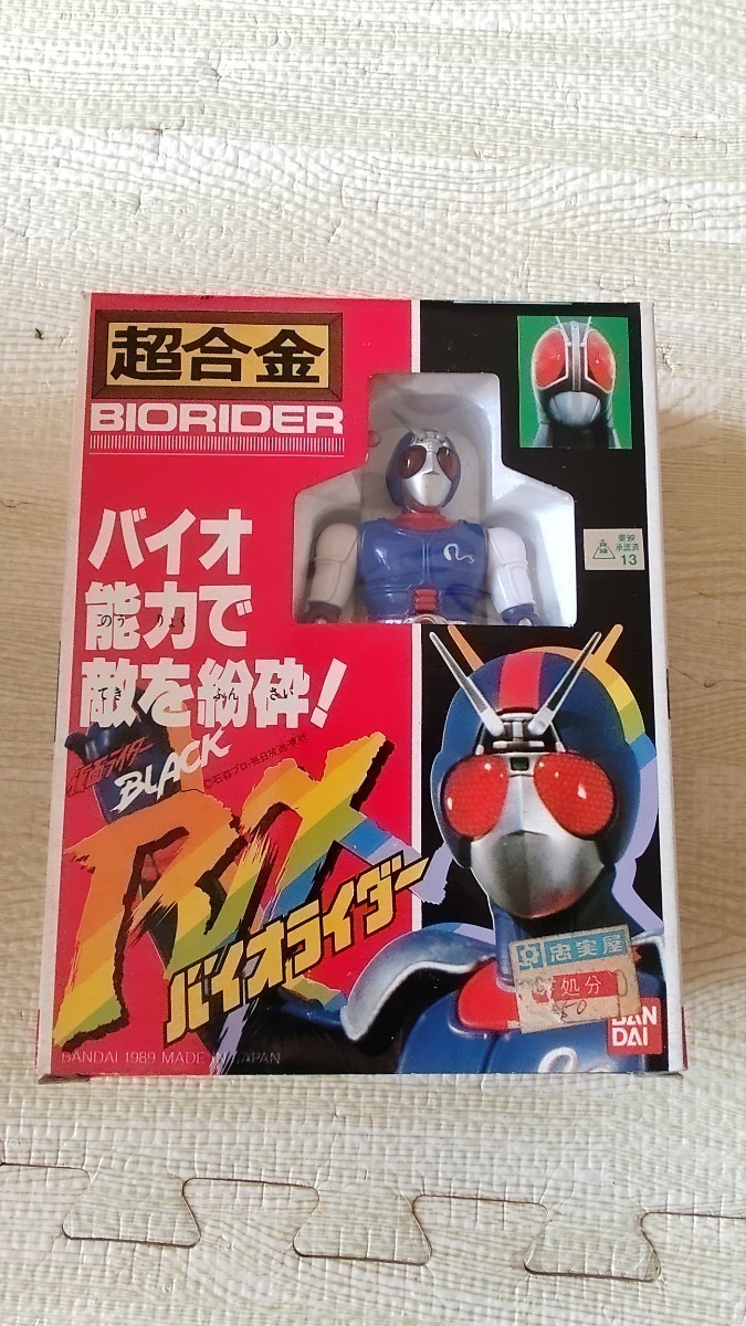 仮面ライダーブラック BLACK　RX バイオライダー　超合金