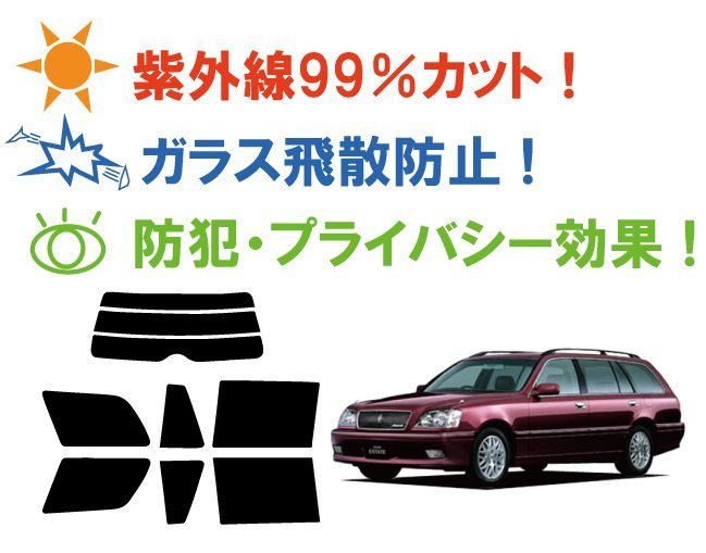【ノーマルスモーク透過率3％】トヨタ クラウン ワゴン S17# カット済みカーフィルム リアセット_画像3