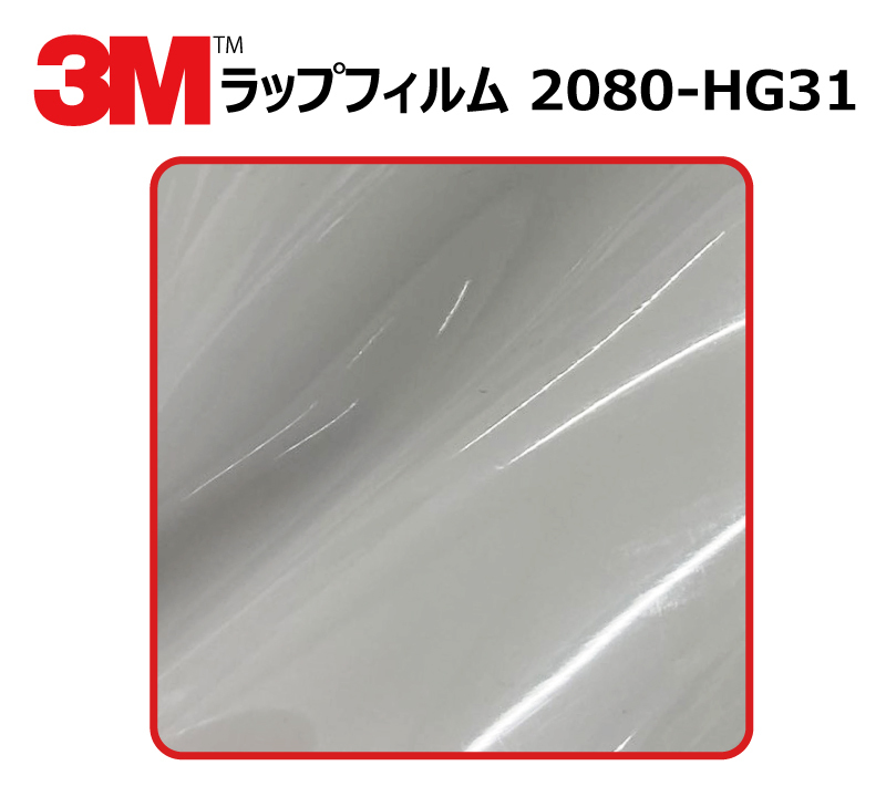 【1524mm幅×120cm】 ３M カーラッピングフィルム ハイグロス ストームグレー (2080-HG31)_画像1