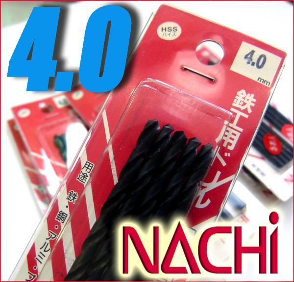 激安/工具◆NACHI/ナチ◆鉄工用ドリルビット■HSS 4.0mm/5pcs/①_画像1