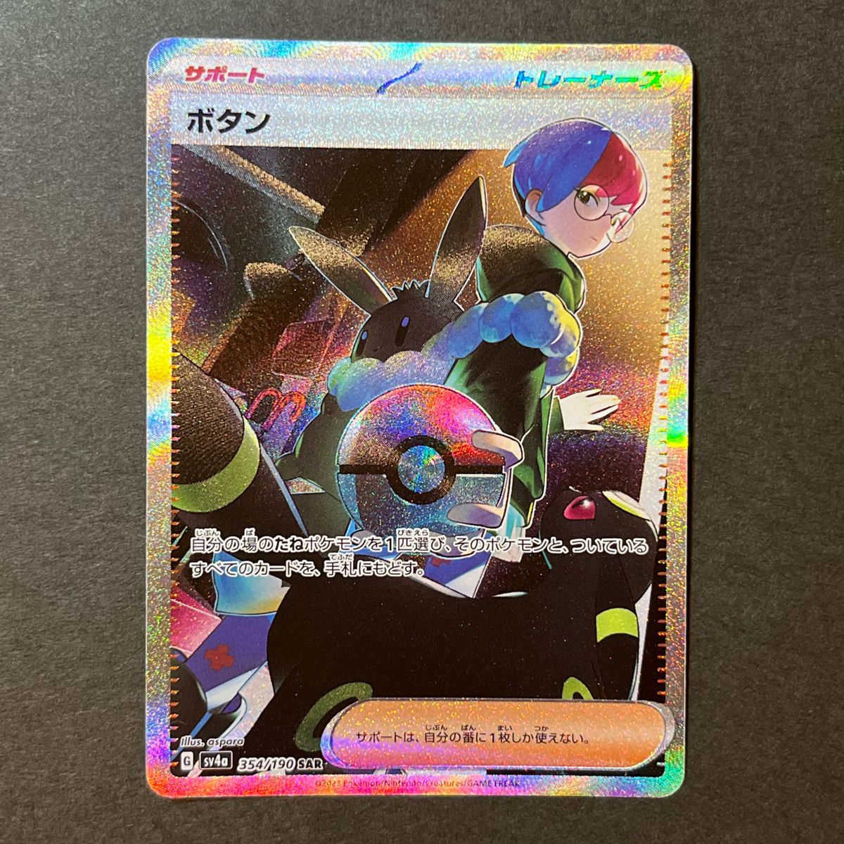 ポケモンカード ボタン SAR 裏面 難あり|Yahoo!フリマ(旧 ポケモンカード ボタン SAR 裏面 難あり|Yahoo!フリマ(旧