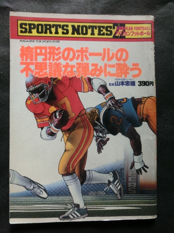 希少☆『鎌倉書房 スポーツノート22 アメリカンフットボール編 楕円形のボールの不思議な弾みに酔う 山本忠雄 チアガール 1979年』_画像1