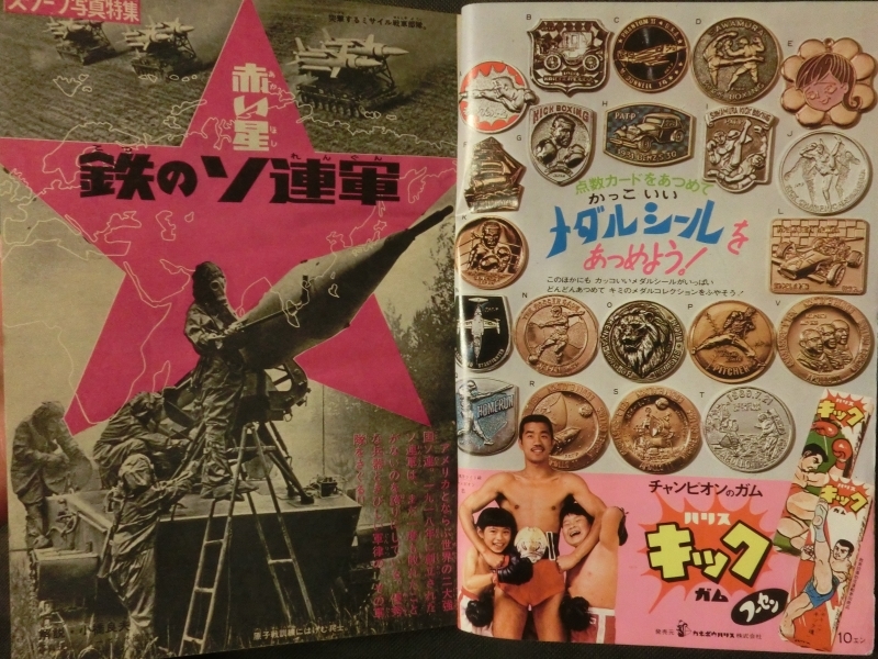 週刊少年キング 1970年2/1 No.6 赤き血のイレブン ワイルド7 黒ベエ エースの条件 赤い星・鉄のソ連軍 ゲバゲバチャンネル 鶴岡雅義 他_画像5