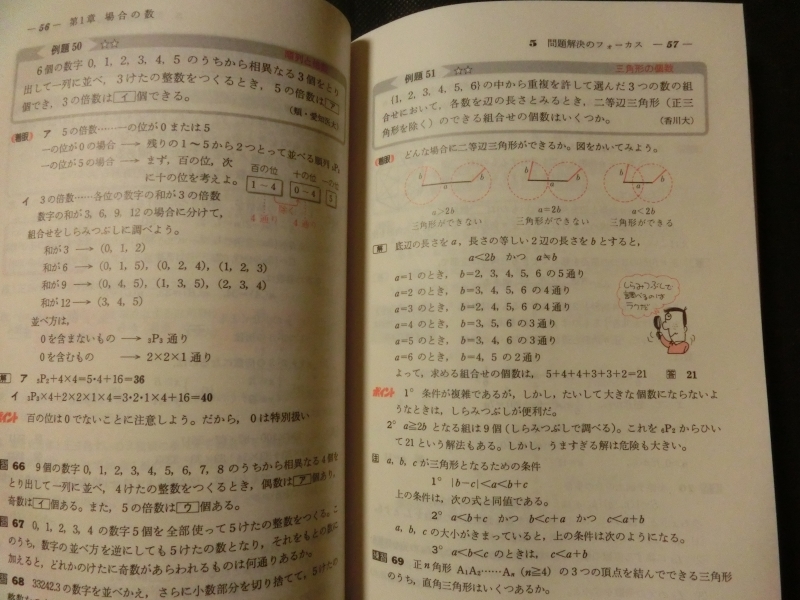 希少☆『フォーカス 力のつく 数学1/代数・幾何/基礎解析/確率・統計 4冊セット 巻末解答付 1989/1990年発行 啓林館 書込みなし』_画像6