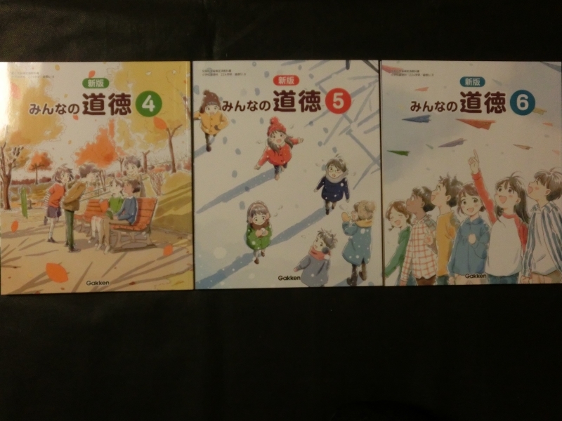 希少☆『小学校 道徳 教科書 1~6年生 6冊セット 令和6年度 「新版 みんなの道徳」 学研 /審査用見本？』_画像4