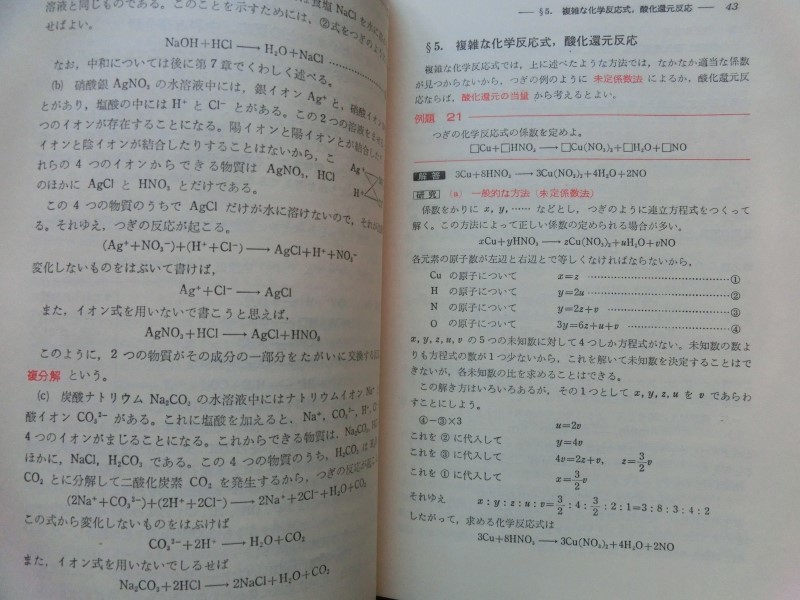 希少☆『【化学参考書】 「化学計算問題の解き方」 津田栄 中村正 旺文社 昭和47年発行 巻末解答付』_画像3