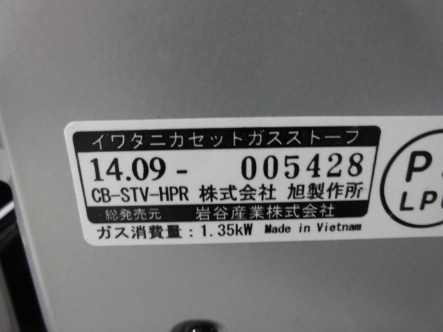 12-425 8◇Iwatani/イワタニ カセットガスストーブ CB-STV-HPR 8◇_画像6