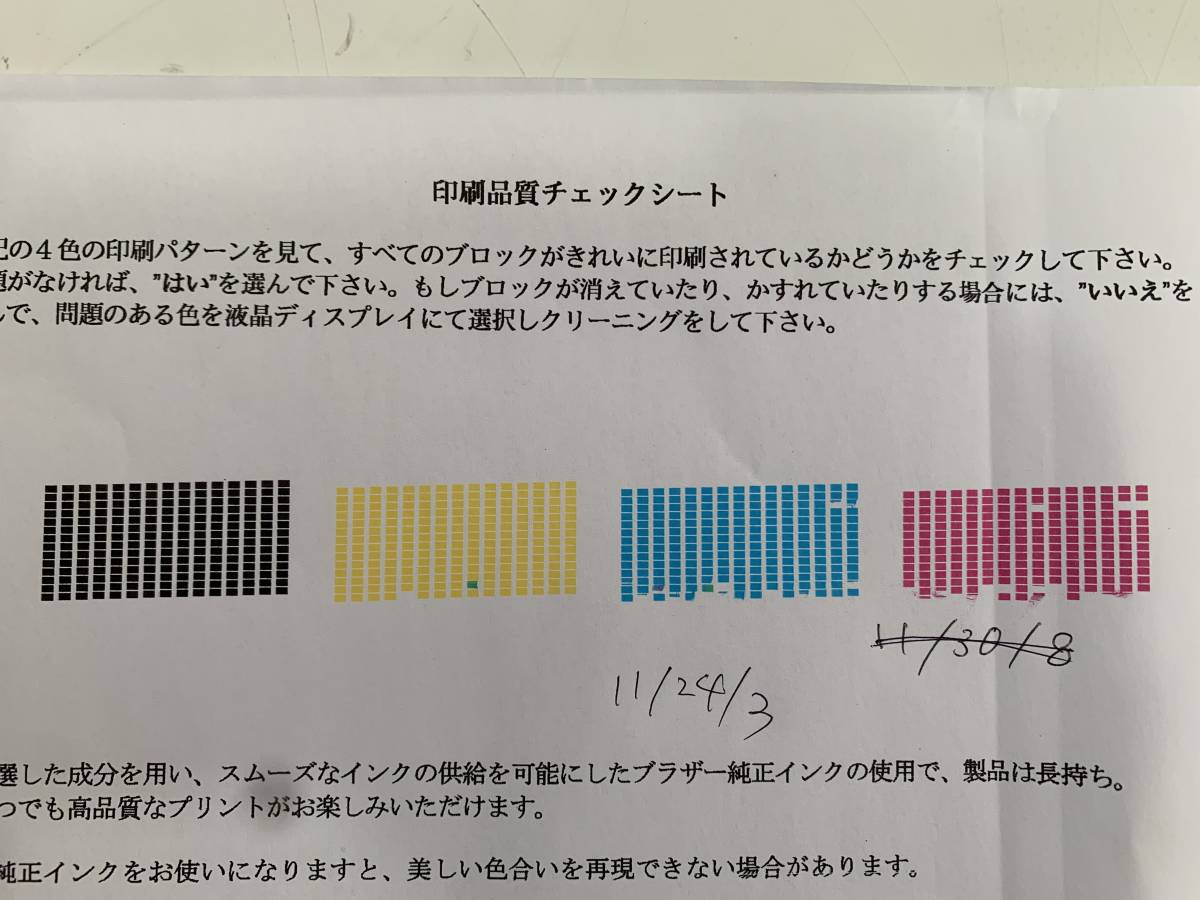 【動作確認済み・即決価格・現状品】 Brother ブラザー インクジェット複合機 MFC-J705D プリンター　 　　11/24/3_画像6