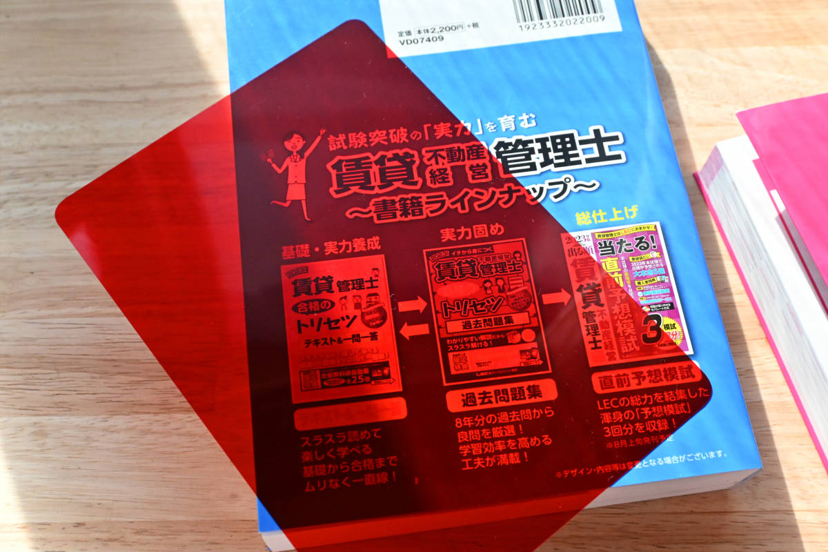 LEC・2023年度版賃貸不動産経営管理士合格のトリセツ・過去問題集＋テキスト＆一問一答・賃管_画像4