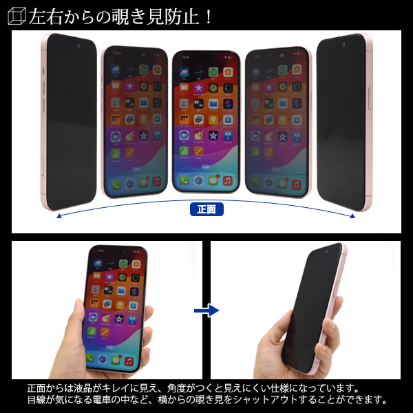 即日発送新品■iPhone15 Pro用覗き見防止液晶保護ガラスフィルム・iPhone 15 Pro pro iPhone15Pro iphone 15 アイフォン DUM