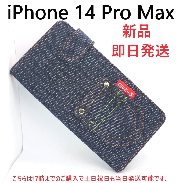 即日発送新品■iPhone14ProMax/iPhone 14 Pro Max専用丈夫なデニムB生地デザイン手帳型スマホケース・apple iphone iPhone14 ProMax　DUM_画像1