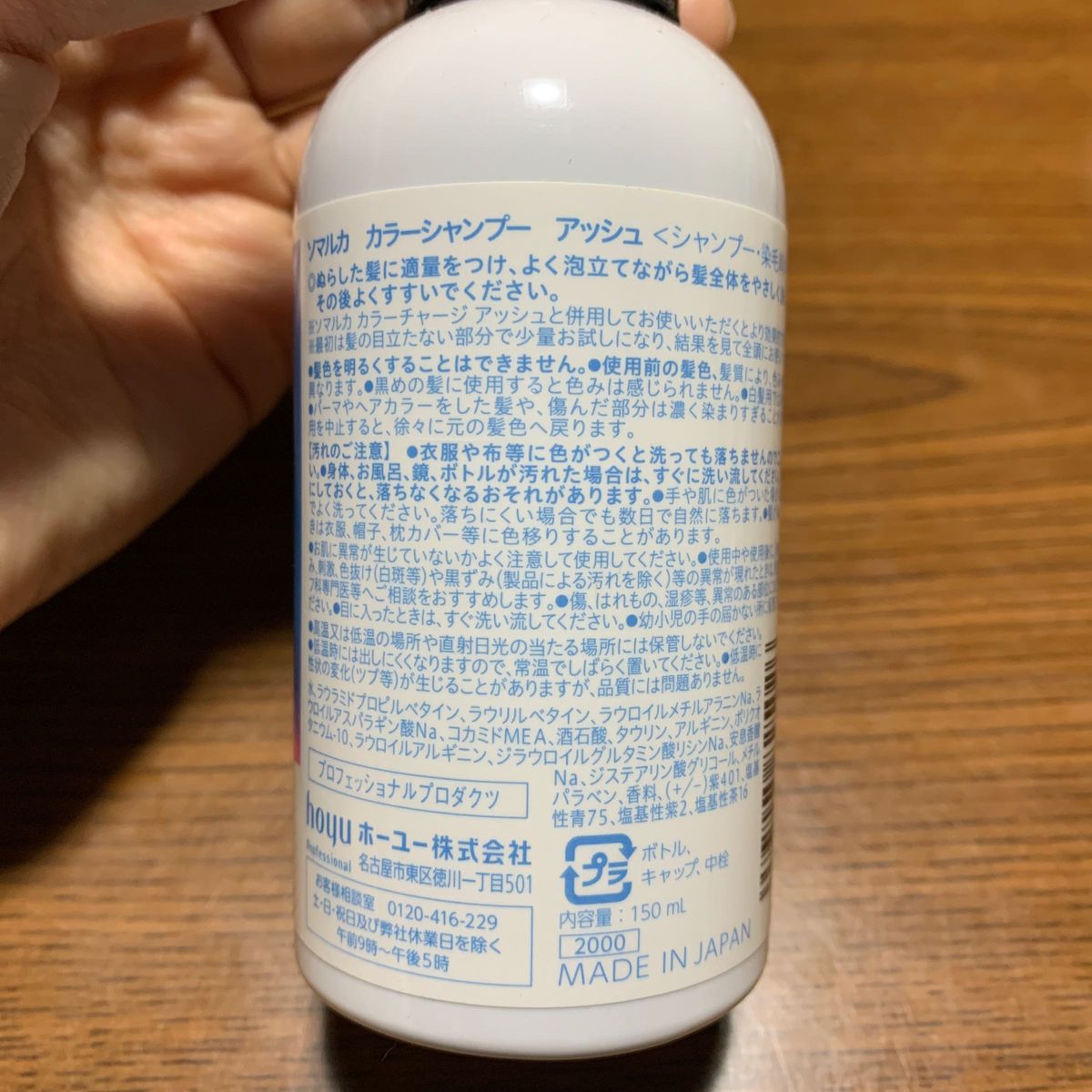 ソマルカ カラーシャンプー アッシュ 150ml