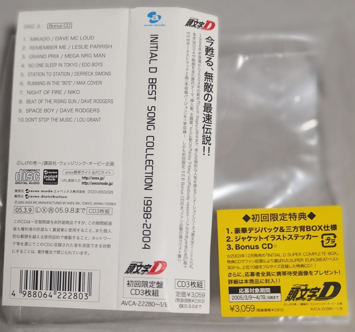 initial D the best song collection 1998-2004]* the first times limitated  production CD3 sheets set set * secondhand goods *100 jpy start selling out  *: Real Yahoo auction salling