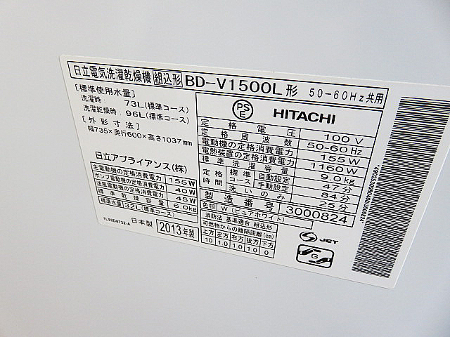 モデルルーム展示品/未使用品　2013年製　HITACHI/日立 ビッグドラム 「BD-V1500L」ドラム式洗濯乾燥機 洗濯9.0kg/乾燥6.0kg_画像9