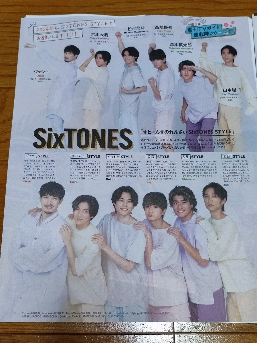 SixTONES、なにわ男子切り抜き☆TVガイド関西版　12/29号お正月超特大号_画像2