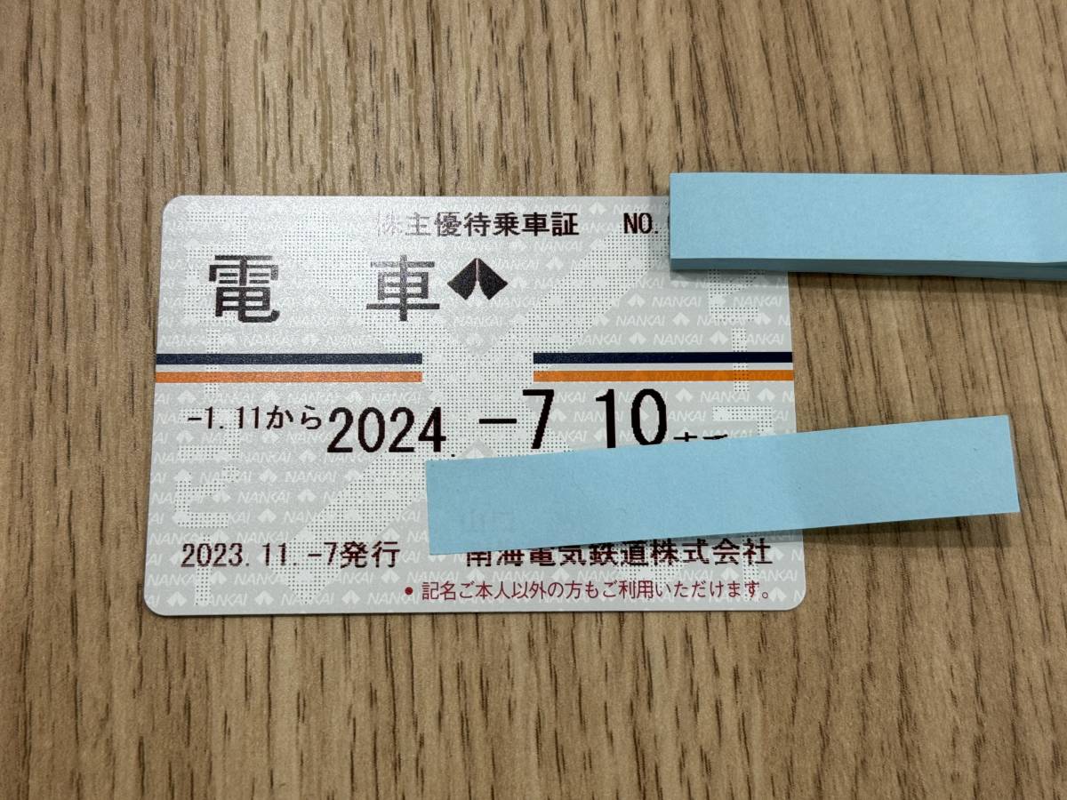 【送料無料】☆最新☆ 南海電鉄 株主優待乗車証（定期券）株主優待券　_画像1