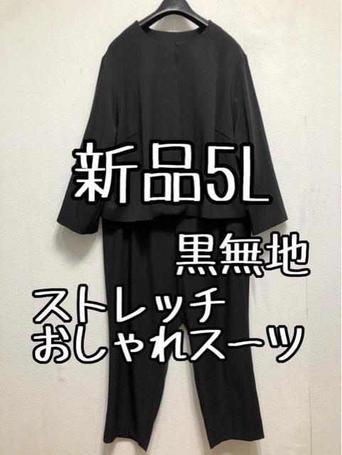 新品☆5L♪黒無地♪ストレッチパンツスーツ♪ノーカラー・テーパード☆u826