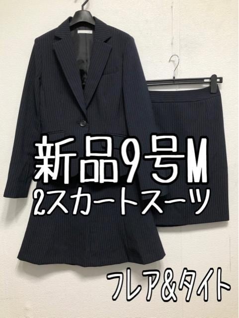 新品☆9号M紺系ストライプ♪2種スカートスーツ♪お仕事オフィス☆u868_画像1