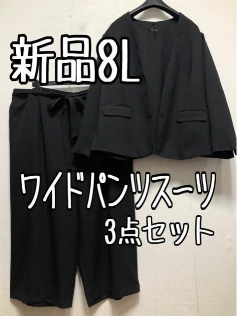 新品☆8L♪黒系ワイドパンツスーツ3点セット♪お仕事・フォーマルにも☆u994