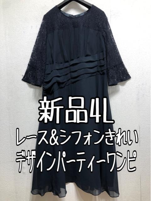 新品☆4L紺系♪レースデザインおしゃれワンピースドレス☆z619