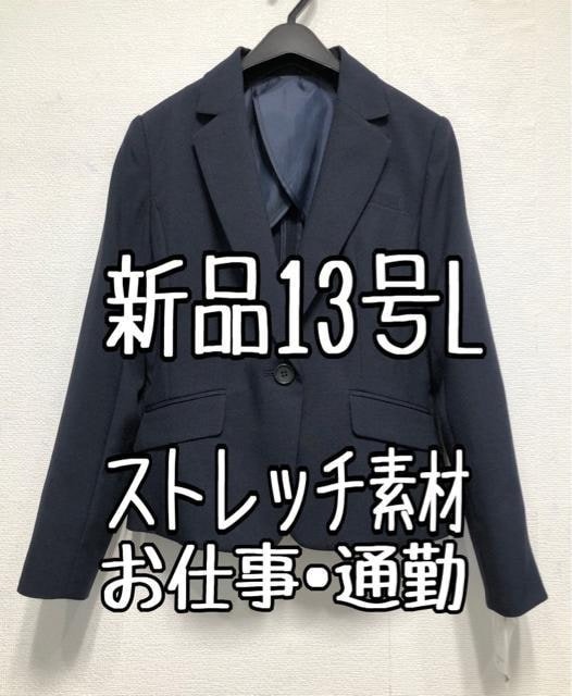 新品 テーラードジャケット 13号 【在庫一掃】 - アウター