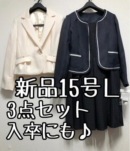 新品☆15号Lジャケット2種付フォーマルスーツ3点セット入学式卒業式☆u811