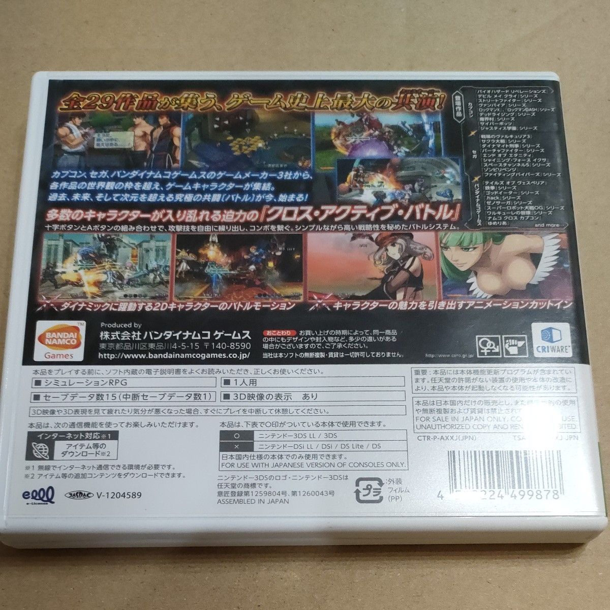 【3DS】 PROJECT X ZONE [ソフト単品］