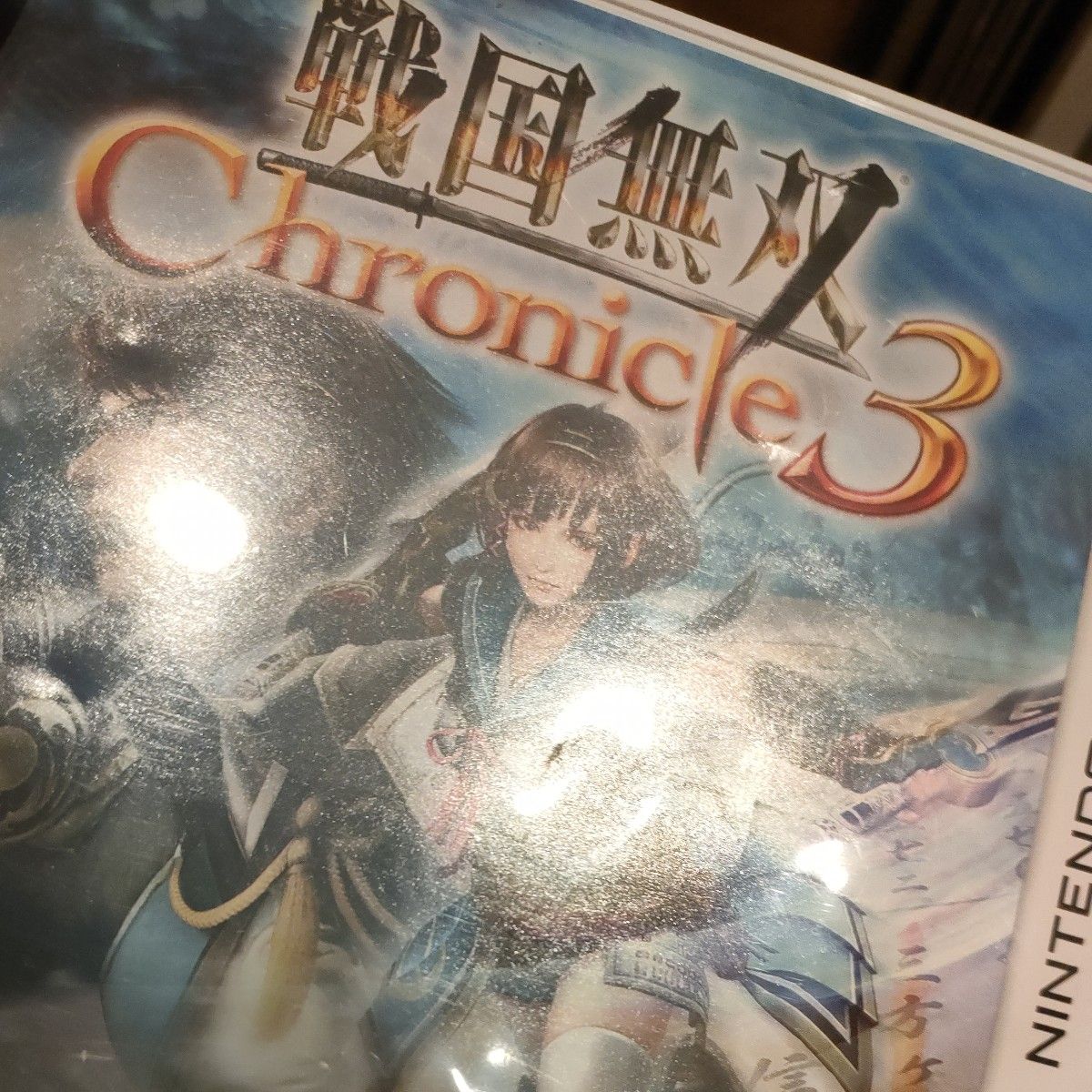 【3DS】 戦国無双 Chronicle 3 [通常版］