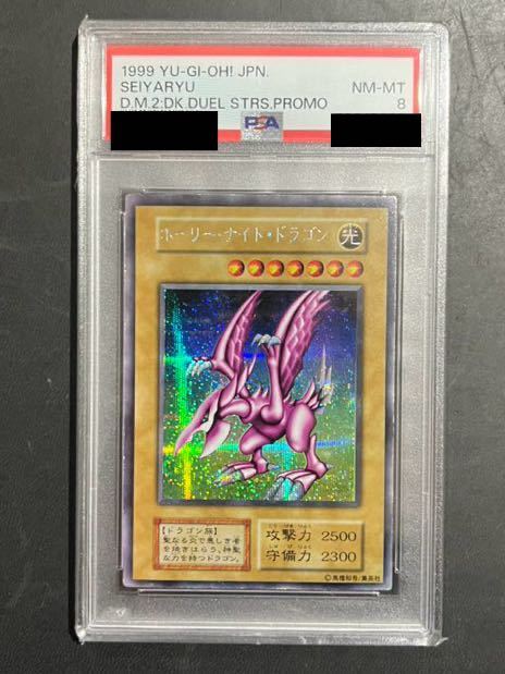 PSA8】遊戯王 ホーリーナイトドラゴン 初期 シークレットレア PSA8】遊戯王 ホーリーナイトドラゴン 初期 シークレットレア