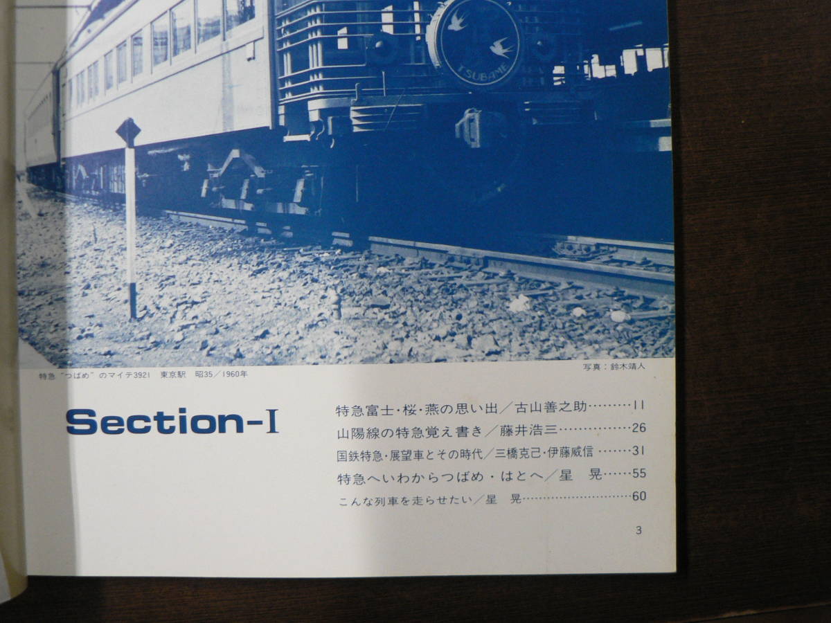 BB THE rail レイル 1981 客車特急展望車時代 名古屋鉄道のAL HL車現況_画像2